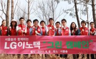 [포토]LG이노텍, 서울숲 진달래 나무심기 그린캠페인