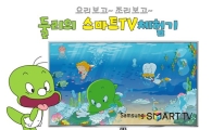 "삼성 스마트TV, 둘리와 함께 만나보세요"