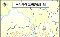국토부, 부산지역 연안오염총량관리 도입 합의