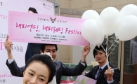 [포토]‘연애 끝 결혼 시작’ 혼수 장만 이벤트 