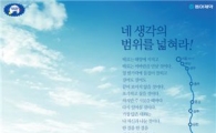 동아제약, '제14회 대학생 국토대장정' 대원 144명 모집