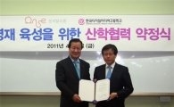 온세텔레콤, 한국디지털미디어고등학교와 산학협력