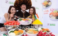 [포토]'본비빔밥' 퓨전 비빔밥 출시