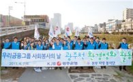 광주銀 "오늘은 사회봉사의 날"