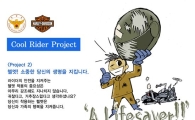 할리데이비슨-경찰청, 모터사이클 문화 개선 캠페인 