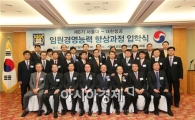 [포토] 한진그룹 임원진, "서울대 입학합니다"