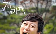 이수근, MBC <7일간의 기적> 시즌2 첫 MC로