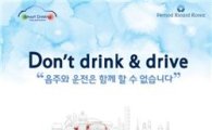 "음주운전예방 포스터 및 슬로건 공모전 개최"