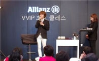 알리안츠생명, VIP 고객 프로그램 실시