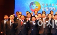 [포토] 협력사와 손잡은 삼성