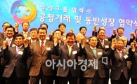 [포토] '함께 성장하는 사회 만들겠습니다'