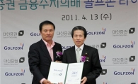 대신證, 금융주치의배 스크린골프대회 개최