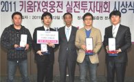 키움증권, 2011 FX 영웅전 실전투자대회 시상식 개최