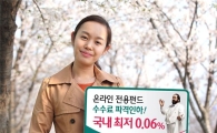 하나대투證, 온라인 주식형펀드 총보수 0.06%로 인하