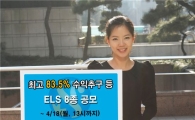 신한투자, ELS 8종 공모