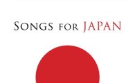일본 지진피해자 돕기 위한 팝 자선앨범 발매
