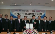 [포토]코엑스, 한국전기안전공사와 업무협약 체결