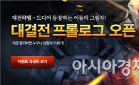 '대전략웹', 차별화된 전장과 전투 플레이 업데이트