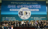 삼성, 제4회 기능대회 한기대서 열려