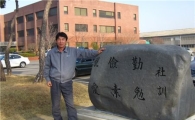 10년만에 현대家 사훈석 되돌아온 사연