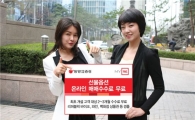 동양종금證, 선물옵션 고객 대상 사은 이벤트