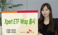 SK증권, 'Xpert ETF랩' 출시