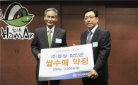 효성, 함안군과 '사랑의 쌀' 약정수매 