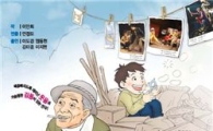동작구, 가족뮤지컬 '늙은 자전거' 공연 