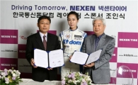 넥센타이어, 명문 레이싱팀 'KTdom' 스폰 맡는다