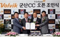 볼빅, KGT 스폰서로