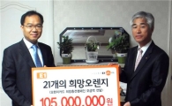 E1, 전국 21개 장애인 복지시설에 1억500만원 기부