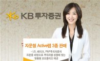 KB투자證, 자문형 Active랩 3종 판매