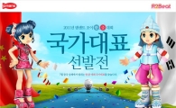 네오위즈게임즈, '알투비트' 국가대표 선발한다