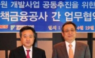 광물公, 정책금융공사와 업무협약 체결