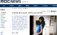 '뉴스데스크', 故 김유리 사진 오보에 공식 사과