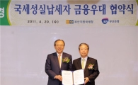 부산銀-부산지방국세청 '국세 성실 납세자 금융우대 협약'
