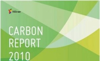 포스코 ‘2010 탄소보고서’ 발간