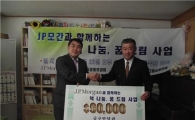 JP모간, 소외계층 아동청소년을 위한 책 지원 프로그램 실시