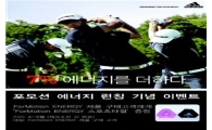 아디다스골프, '포모션에너지' 이벤트