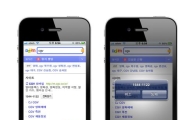 다음 "모바일로 검색하고 바로 전화하자"