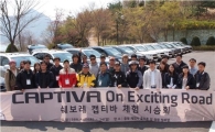 한국GM, 캡티바 오프로드 시승행사 개최