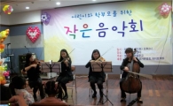 광진구 화양동 주민센터서 열린 작은음악회 