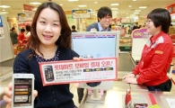 KT, "갤럭시S2로 롯데마트 모바일 결제 하세요." 