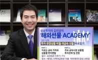 이트레이드證, 해외선물 아카데미 개최