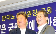[포토] MB정권 심판을 위해 손 잡은 양대 노총