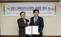 은평구 - 은평구 새마을금고 협, 일자리 창출 협약 맺어 