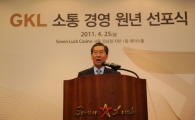 권오남 GKL 사장 "소통은 창조적 경영의 핵심 수단"
