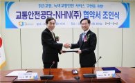 NHN-교통안전공단, 녹색 교통 정보 구축 '맞손'