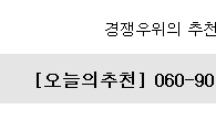 2011년 놓치면 땅을 치고 후회할 명품 종목 공개!