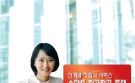 푸르덴셜證, '스마트 차곡차곡 플랜' 서비스